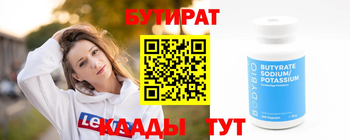 БУТИРАТ BDO Сертолово