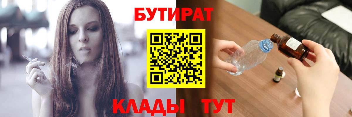 Бутират  Бутират GHB  Вход с VPN  Сертолово 