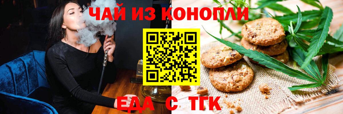 Еда ТГК конопля  Вход с VPN  Сертолово 