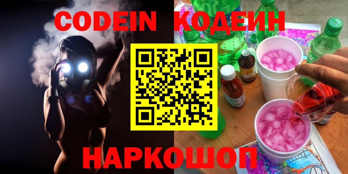 Кодеиновый сироп Lean Purple Drank  Кодеиновый сироп Lean напиток Lean (лин)  Вход с VPN  Сертолово 