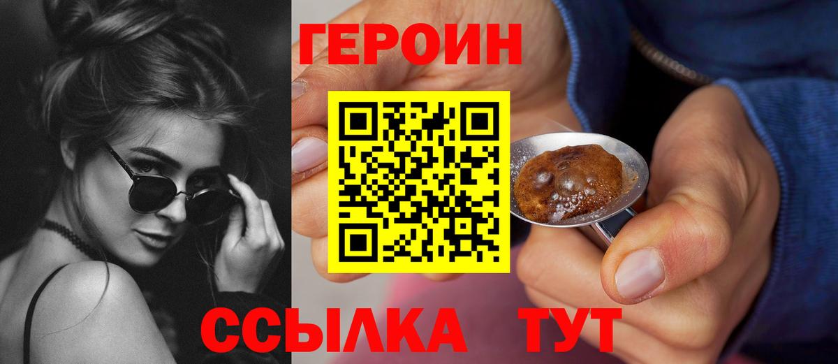 ГЕРОИН  Вход с VPN  Сертолово  Героин гречка 