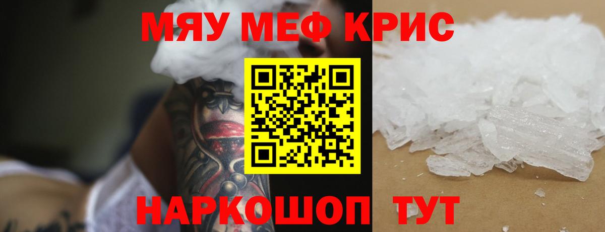 МЕФ кристаллы Сертолово